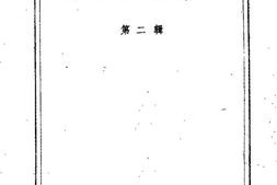 老图书–《长治文史资料_第2辑》电子版合集