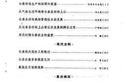 老图书–《长泰文史资料_1984年第1辑_总第7辑》电子版合集