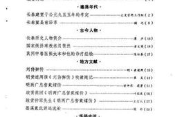 老图书–《长泰文史资料_总第8辑》电子版合集