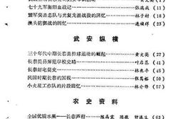 老图书–《长泰文史资料_第9辑》电子版合集