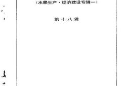 老图书–《长泰文史资料第18辑》电子版合集