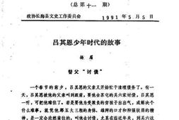 老图书–《长海文史_第2期》电子版合集