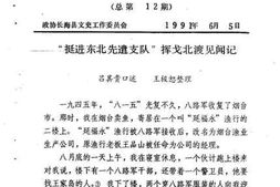 老图书–《长海文史_第3期》电子版合集