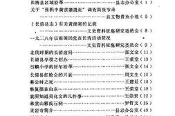 老图书–《长清文史资料_第1辑》电子版合集