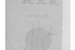 老图书–《长生殿》电子版合集