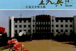 老图书–《长葛文史_第9辑_中州名镇大周镇》电子版合集