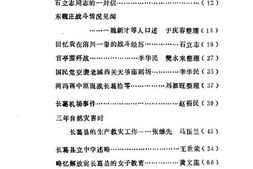 老图书–《长葛文史资料_第5辑》电子版合集