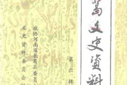 老图书–《长葛文史资料_第6辑》电子版合集