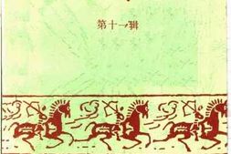 老图书–《门头沟文史_第11辑》电子版合集