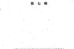 老图书–《门头沟文史_第7辑》电子版合集
