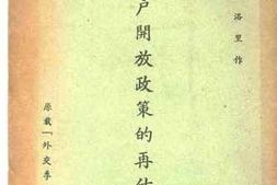 老图书–《门户开放政策的再估价》电子版合集