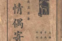 老图书–《闲情偶寄》电子版合集