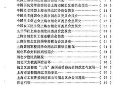 老图书–《闸北文史资料_第2辑》电子版合集