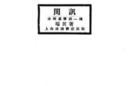 老图书–《闺讯》电子版合集