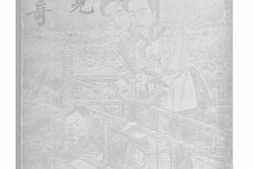 老图书–《闻见述奇》电子版合集