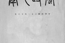 老图书–《闽政一年》电子版合集