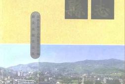 老图书–《闽清县志》电子版合集