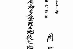 老图书–《闽省初步整理土地后之地籍管理》电子版合集