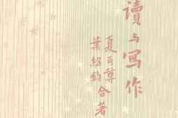 老图书–《阅读与写作》电子版合集