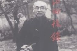 老图书–《阎锡山回忆录》电子版合集
