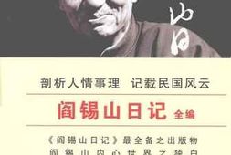 老图书–《阎锡山日记全编》电子版合集
