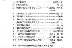 老图书–《阜宁文史资料_第1辑》电子版合集