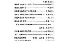 老图书–《阜宁文史资料_第3辑》电子版合集