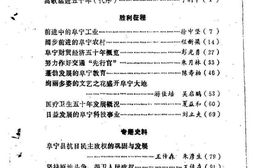 老图书–《阜宁文史资料_第5辑》电子版合集
