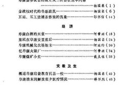 老图书–《阜康文史_第1辑》电子版合集