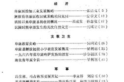 老图书–《阜康文史_第2辑》电子版合集