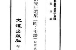 老图书–《阮性存先生遗集》电子版合集