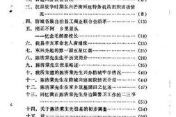 老图书–《防城文史资料_第1辑》电子版合集