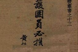老图书–《防护团员必携》电子版合集