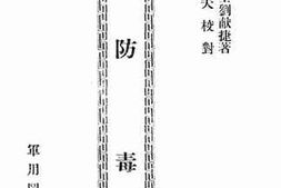 老图书–《防毒》电子版合集