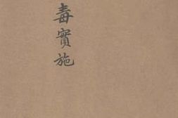 老图书–《防毒实施》电子版合集