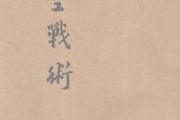 老图书–《防空战术》电子版合集