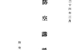 老图书–《防空讲话》电子版合集