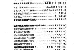 老图书–《阳新文史资料_第6辑》电子版合集
