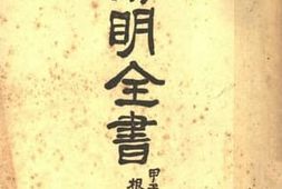 老图书–《阳明全书_第4册_（下）》电子版合集