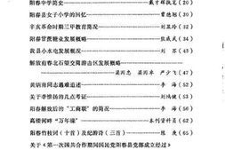老图书–《阳春文史资料_1983年_第4辑_总第4辑期》电子版合集