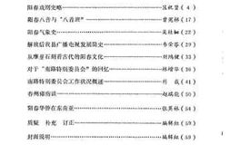 老图书–《阳春文史资料_1984年第1辑_总第5辑》电子版合集
