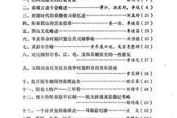 老图书–《阳春文史资料_1984年第2辑_总第6辑》电子版合集