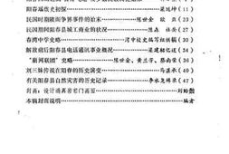 老图书–《阳春文史资料_1986年_总第8辑_附第7辑目录》电子版合集