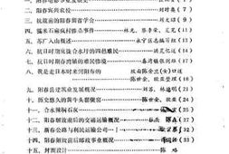 老图书–《阳春文史资料_1987年_总第9辑》电子版合集
