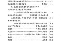 老图书–《阳春文史资料_1990年_总第14辑》电子版合集