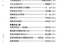 老图书–《阳朔文史资料_第3辑》电子版合集