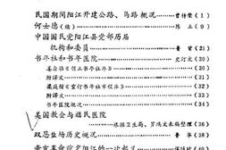 老图书–《阳江文史_1987第4期_总016期》电子版合集