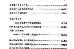 老图书–《阳江文史_1988第2期_总018期》电子版合集