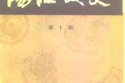 老图书–《阳江文史_第10期》电子版合集