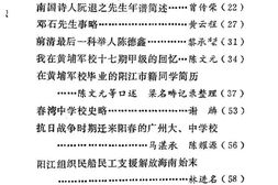 老图书–《阳江文史_第4期》电子版合集